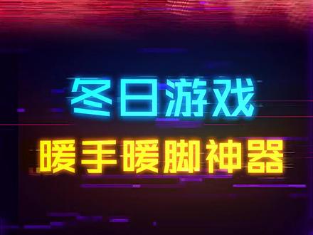 玩游戏还手冷脚冷?这两个玩意儿可以帮你大忙#电脑 #游戏外设 #桌搭