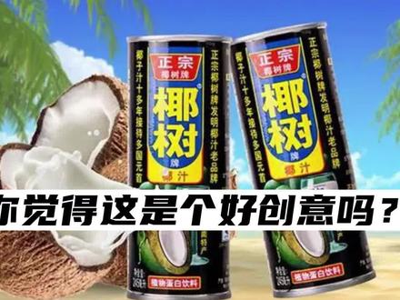 没想到啊!椰汁广告是这样拍出来的!#广告制作 #椰汁#营销思维 @抖音小助手 @DOU+小助手