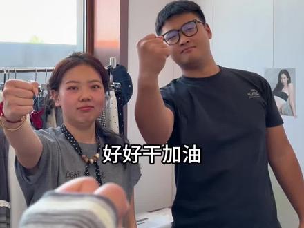 全家总动员为老弟和弟妹送上鼓励,乐乐眼光好衣服都很好呢#记录真实生活#创业