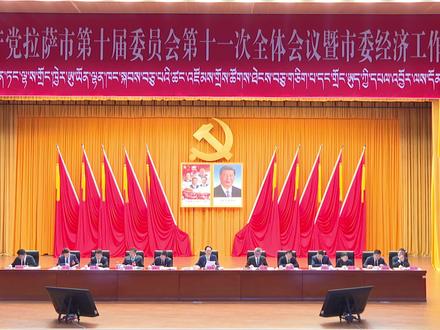 肖友才:我们干部要当“多面手”“万金油” 12月19日,中国共产党拉萨市第十届委员会第十一次全体会议暨市委经济工作会议召开。 拉萨市坚决贯彻落实中央以及区党委经济工作会议精神,建强班子、带好队伍,全力做好经济等各项工作 。#西藏 #拉萨