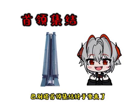 巴别塔双boss!闪兔带您摸出10个沙色保险!#三角洲行动#动画