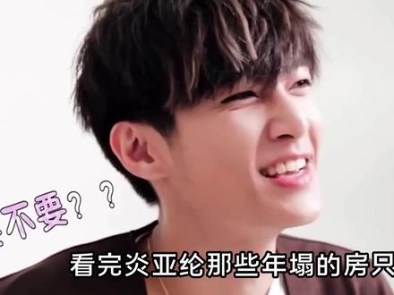 炎亚纶不是在塌房就是在塌房的路上#炎亚纶