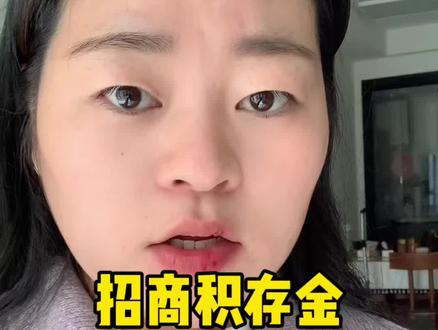 招商积存金手续费要调整到5了,下周开始你们听说了吗?#黄金#积存金#金融常识 #就想说点大实话 #真实生活分享计划