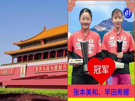 新加坡大满贯女双决赛结束 国乒止步四强 #乒乓球