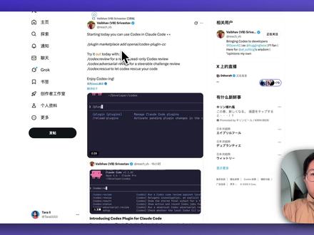 Codex插件可以安装到Claude code里了 #codex #claudecode #openai #claude #ai新星计划