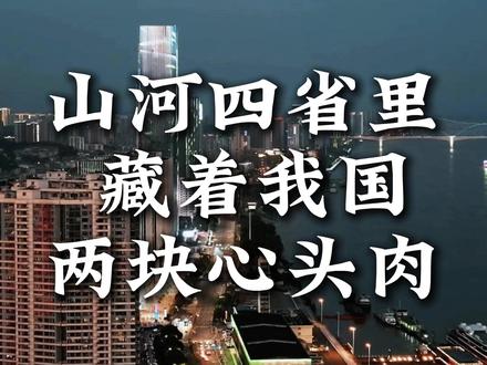 山东、河北藏着两块我国的心头肉,#青岛 #雄安新区 #河北 #山东 #山河四省