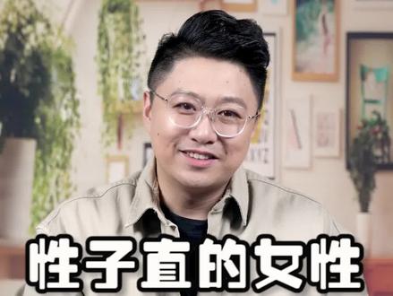 性子直的女性有三大优点!#女人 #婚姻 #情感 @抖音小助手