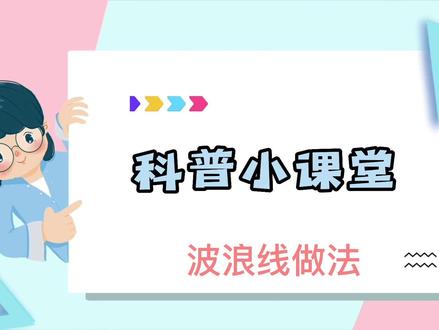 快来做波浪线#波浪线条 #ps入门基础教学 #ps做波浪线 #ps海报设计 #ps教程