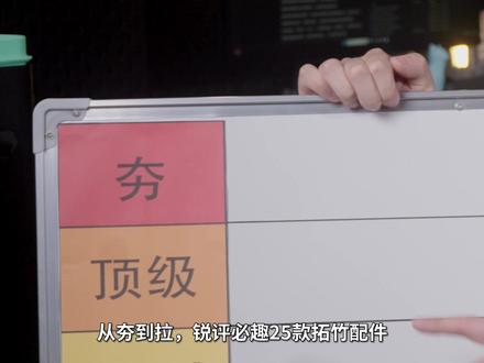 【3D打印】从夯到拉,锐评必趣25款拓竹配件|哪些更实用 #必趣 #bigtreetech #3D打印 #拓竹