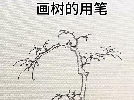 画树用笔笔法 #国画树#国画基础#山水教学#用笔方法#传统山水
