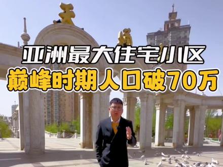 北京神秘的小区:天通苑您来过吗?巅峰时期住了近70万人,什么神仙小区,今日揭秘#抖音房产 #天通苑 #北京天通苑 #地标建筑 #现场实拍