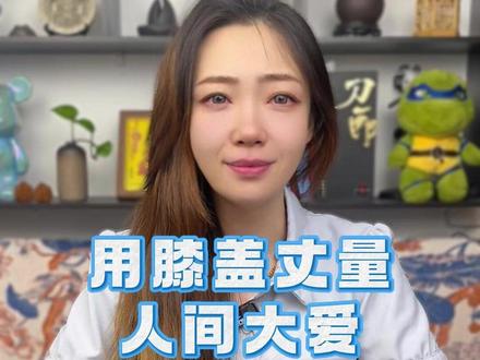 用膝盖丈量人间大爱#胡雷 #跪行巨人 #榕江 #正能量