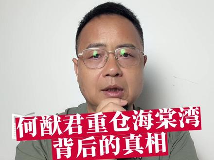 何猷君海南三亚海棠湾拿地,海棠湾房产价值重估 #三亚房产 #三亚海棠湾#三亚房价#海棠湾别墅 #海棠湾房产