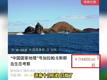 国家地理的旅行团,有宝子参加过吗,终于找到中彩票以后可以干嘛了 #国家地理 #旅行团 #旅游 #万万没想到