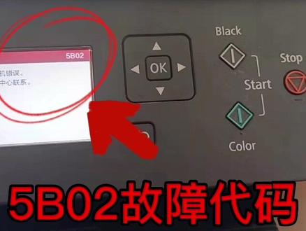 佳能TS5160打印机一开机提示5b02故障代码详细清零视频教程 #打印机维修 @打印机维修厮