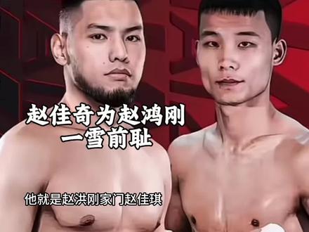赵佳奇vs阿曼塔耶夫,最终还是姓赵的站出来了,5月23日分指拳套拳击规则。#赵佳奇vs阿曼塔耶夫