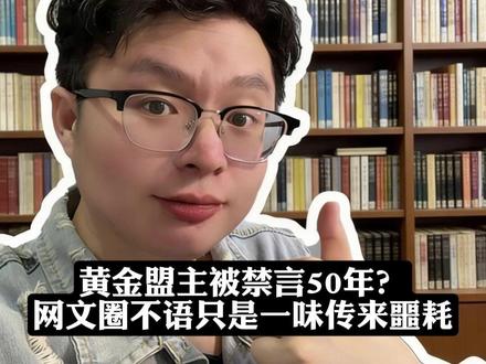 网文圈不语,只是一味的传来噩耗 #网文 #季越人 #玄鉴仙族 #小说