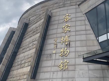 来梅州旅游第一站必须先去的地方,这里充满了客家人的历史文化底蕴和客家美食#梅州旅游 #客家美食 #梅州美食 #旅游推荐官 #vlog日常