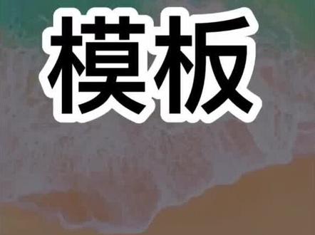 ishop 打印模板设置#ishop #管家婆 #教程分享