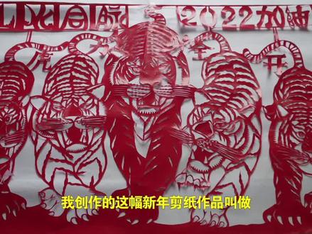 剪纸“五福临门”迎新春 高手在民间#丹江口