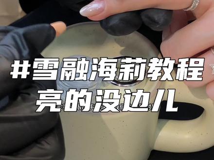 美甲的尽头是极简 极简的尽头是海莉!!不愧是甲中贵妃 谁做谁好看啊!而且现在拍一发六!拍三发十!!强推!!!#极光粉美甲 #猫眼美甲 #美甲教程 #短指甲也可以这么美 #清透感美甲