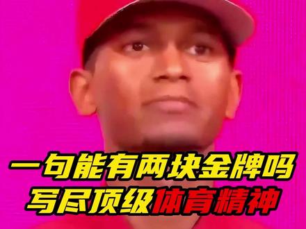 巴尔希姆一句问话,诞生百年难遇的并列金牌 #东京奥运 #体育精神 #比赛 #赛事