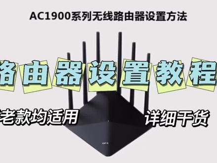 路由器设置方法 详细干货
电脑知识 网络设备设置知识
#路由器设置教程