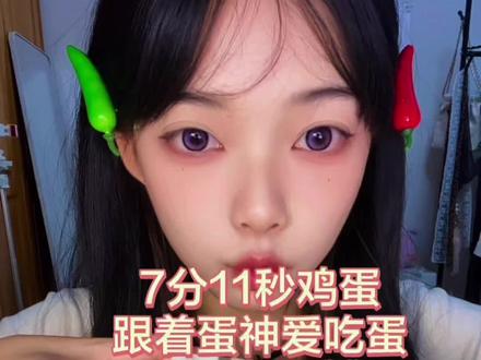 18/100新人吃播第一天,跟着蛋神煮7分11秒的鸡蛋#解锁早餐的不同打开方式 #创作者中心 #爱吃蛋 #豪士豪士好吃好吃