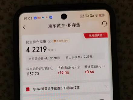 京东积存金#京东积存金#京东积存金怎么买卖#积存金#京东积存金怎么玩