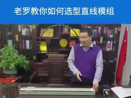 直线模组选型