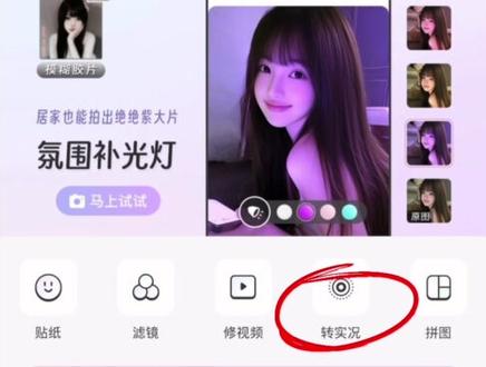 安卓的贝贝都可以用的转实况! #安卓实况#甜妹