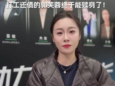 “20年快得很,弹指一挥间”,《武林外传》2006年1月2日首播后,即将迎来20周年,打工还债的郭芙蓉终于能赎身了!#武林外传 #郭芙蓉 #同福客栈 #同福客栈喊你回家