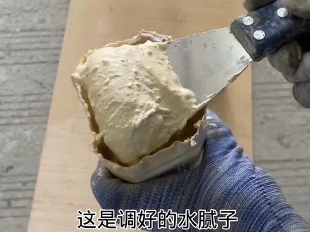 调水腻子挺简单的#水腻子 #水灰 #打磨 #批灰