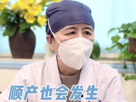 #羊水栓塞 无论顺产还是剖宫产都有可能发生羊水栓塞 #顺产 #孕妇#医学科普#健康科普#妇幼保健在行动