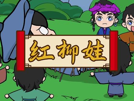 山海经的小人国在新疆?被当地人称作红柳娃 #山海经