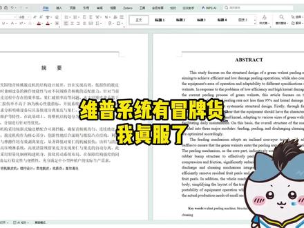 维普系统都有冒牌货,我真的服了!#paperxie#大学生#维普#毕业#AI