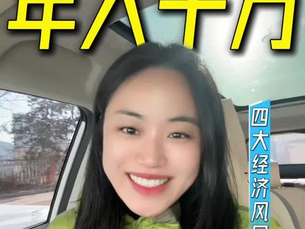 年入千万,今年春晚已经给出答案(详细解析) #财经知识 #春晚 #年入千万 #风口 #AI