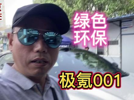 南京老李陪女儿喜提新车,极氪001(2024款)新能源绿色环保