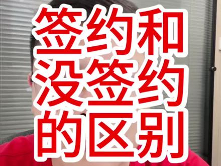 签约和没签约的区别#中考#莆田二中#中考志愿填报