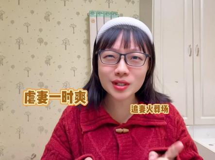 好久没看到这么够味的虐妻一时爽,追妻火葬场文啦!哈哈哈~#小说推荐 #追妻火葬场 #追妻火葬场小说 #言情小说推荐 #宝藏小说