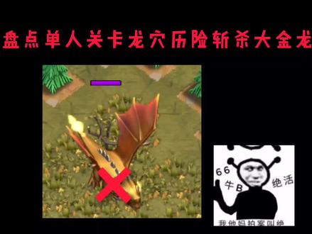 部落冲突:斩杀大金龙的3种方法!以及离谱的骷髅法术!