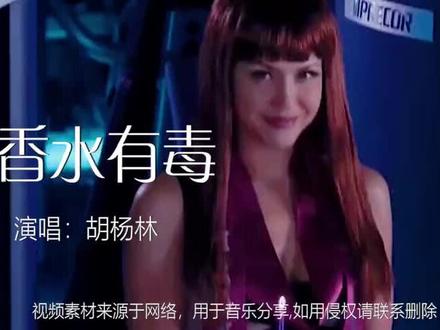🌿🍃《香水有毒》DJ版好听
#视频音乐🎶欣赏