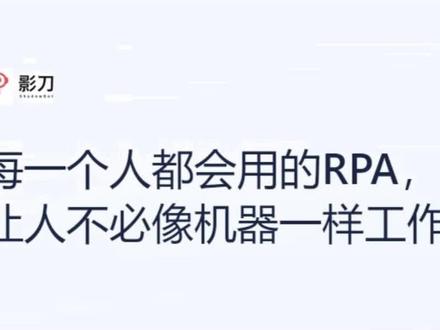 影刀最爱功能-定时触发运行