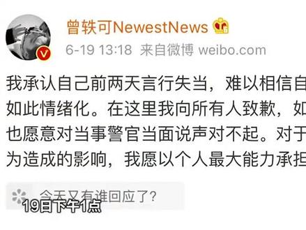 北京边检通报曾轶可辱骂边检工作人员一事