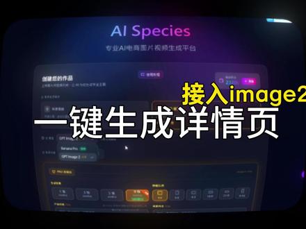 一键生成详情页
#image2#ai生图 #ai电商 #跨境电商