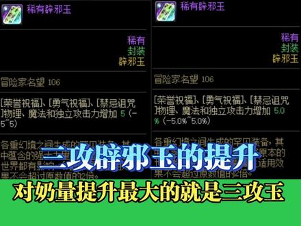 有想买三攻玉,却不知道买哪个的兄弟们,可以研究一下#八百万勇士 #地下城与勇士 #dnf奶爸 #dnf #dnf奶 #旭旭宝宝