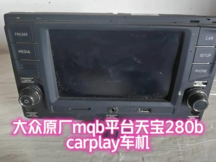 大众mqb平台天宝280b演示视频#carplay车载导航 #大众高7#大众迈腾b8 #大众车机#汽车音响改装