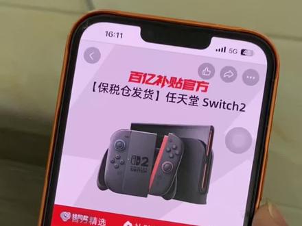 大家都在找的15块拿下任天堂switch2攻略来啦!我想让每个老己都知道#任天堂switch #任天堂switch2 #游戏机