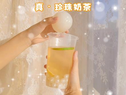 我说这才是真正的珍珠奶茶,没人反对吧?#圣诞节创意美食大赏