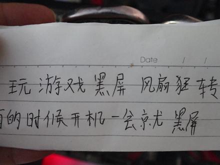 开机以后黑屏风扇狂转,游戏风扇狂转黑屏。维修一张1060显卡 无征兆黑屏风扇狂转问题。#组装机 #笔记本维修 #显卡